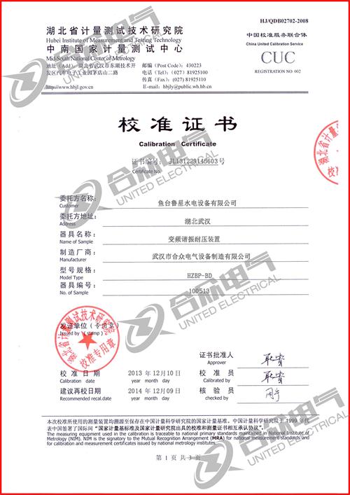 變頻串聯諧振耐壓裝置證書