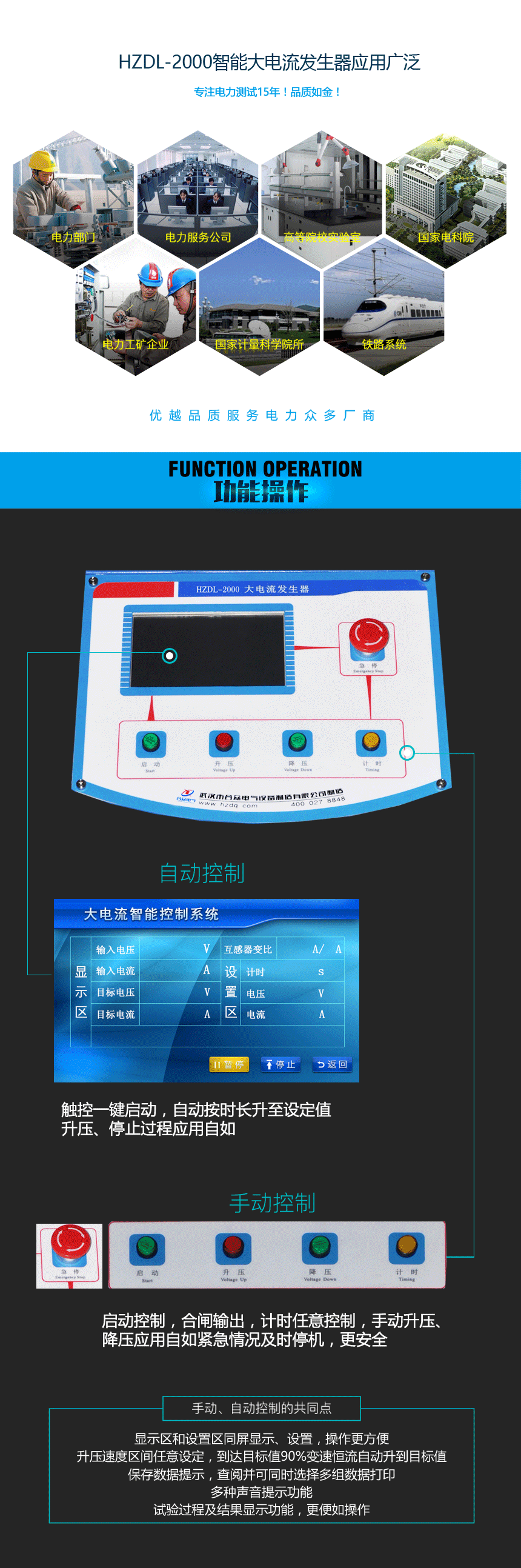 智能大電流發(fā)生器