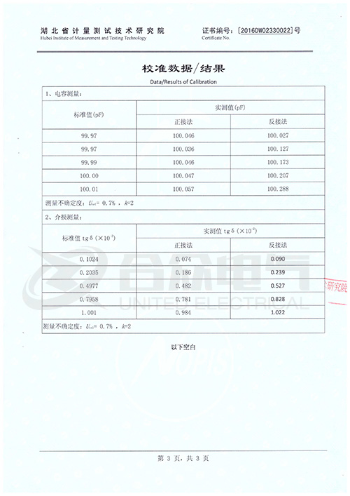 抗干擾異頻介損測試儀證書