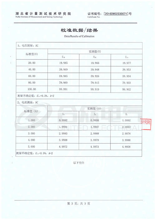 變壓器綜合測試儀證書