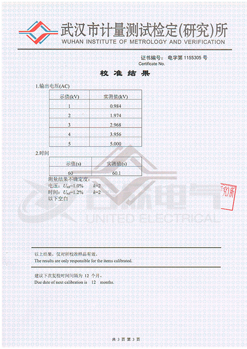 低壓耐壓測(cè)試儀、耐壓絕緣測(cè)試儀 證書(shū)