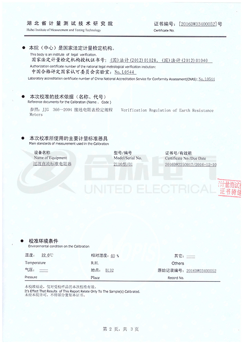 地網(wǎng)接地電阻測試儀證書