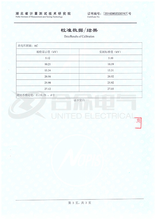 電纜變頻串聯諧振耐壓試驗裝置證書