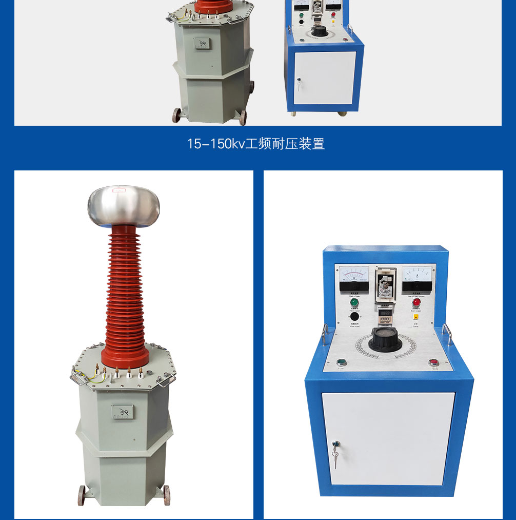 工頻耐壓試驗裝置
