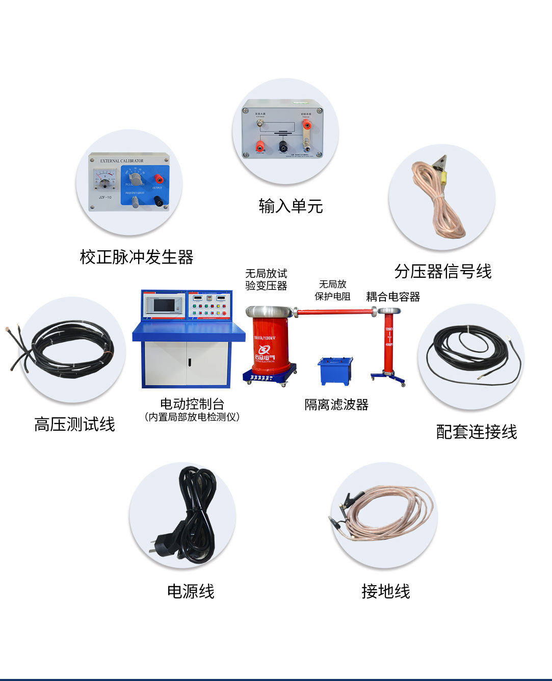 工頻局部放電測試系統