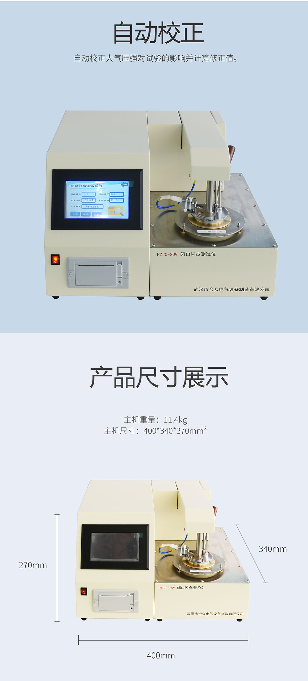 閉口閃點測試儀