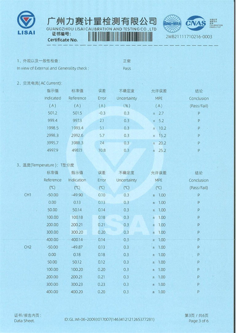 溫升試驗(yàn)裝置 溫升測試系統(tǒng) 證書