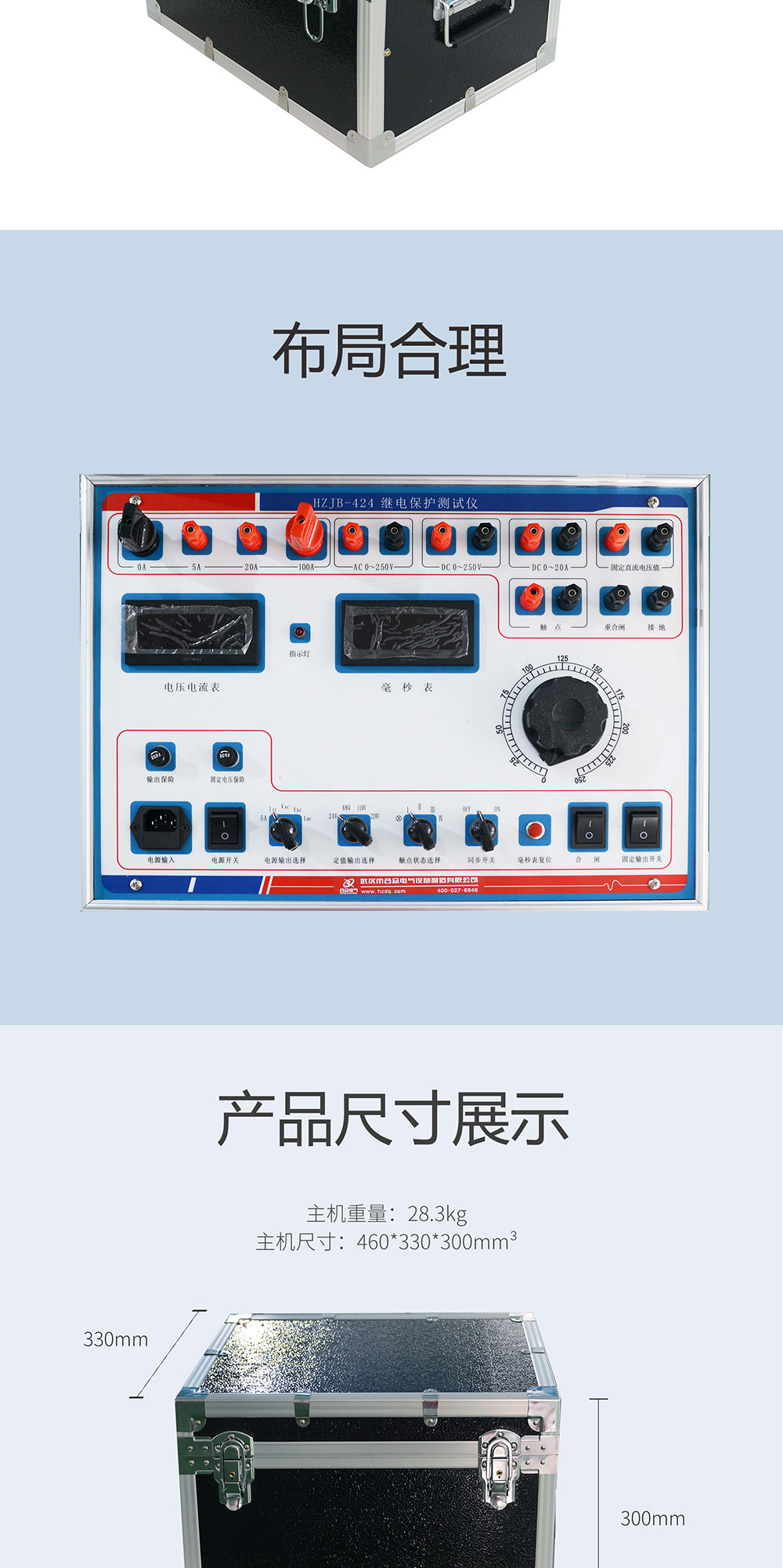 繼電保護測試儀