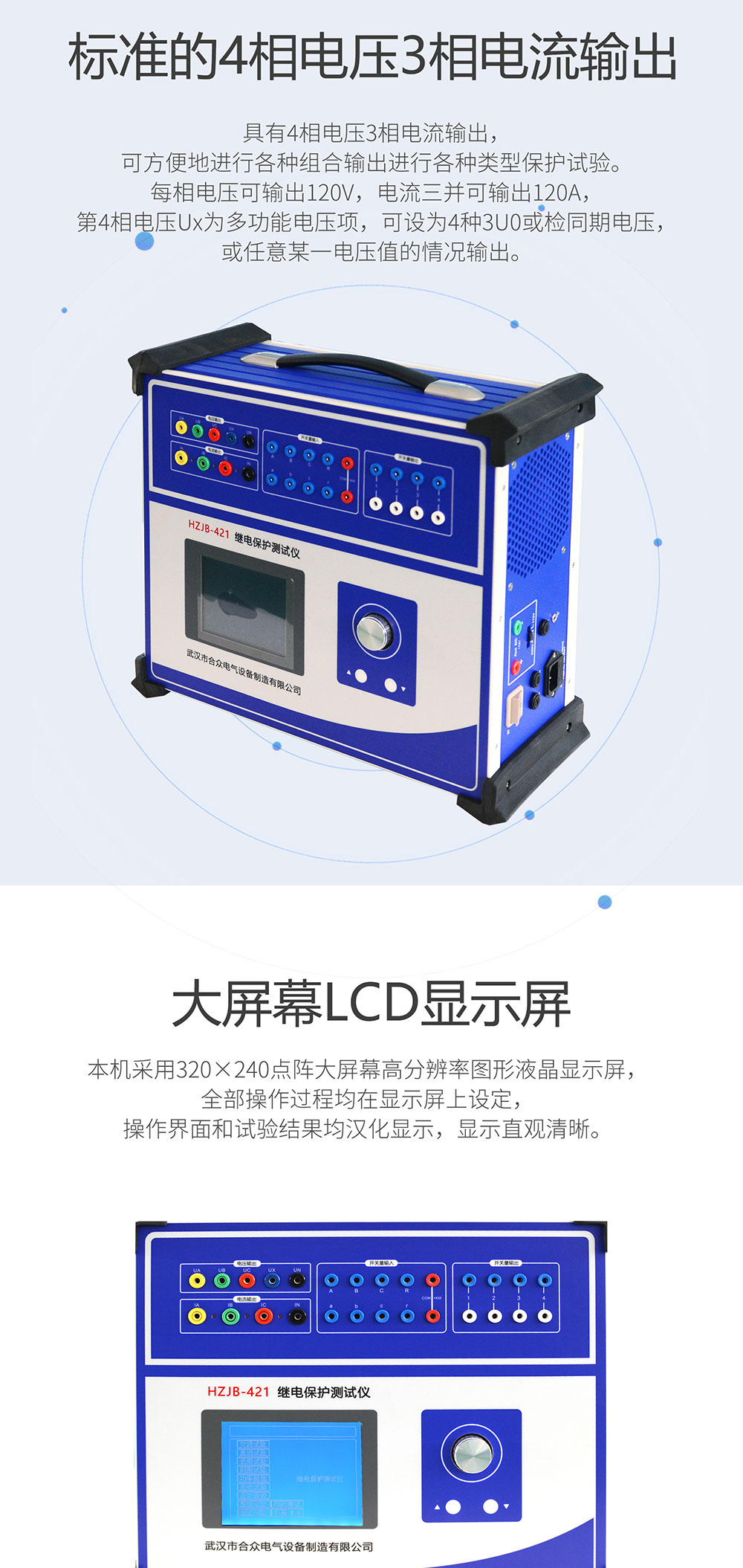 繼電保護校驗儀 繼電保護測試儀