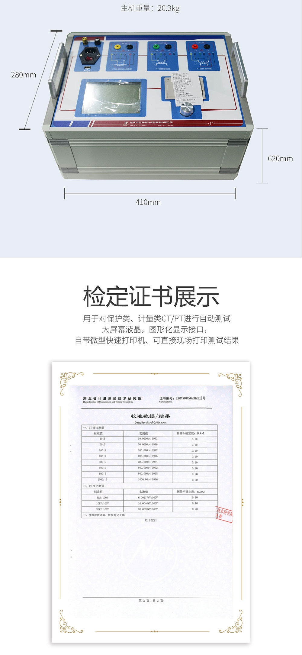 互感器綜合特性測(cè)試儀