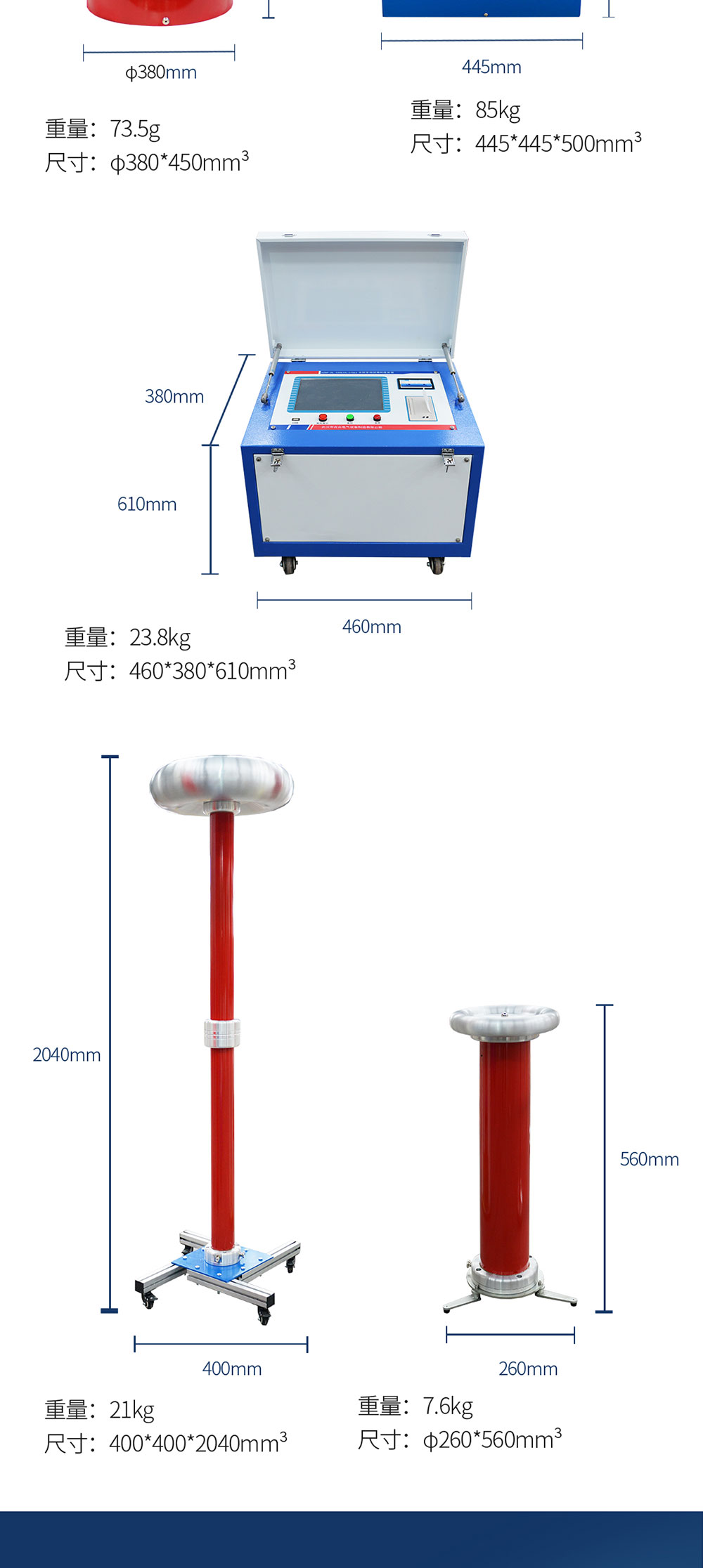 變頻串聯諧振耐壓裝